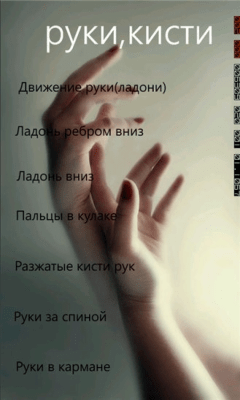 Скриншот приложения Язык жестов - №2