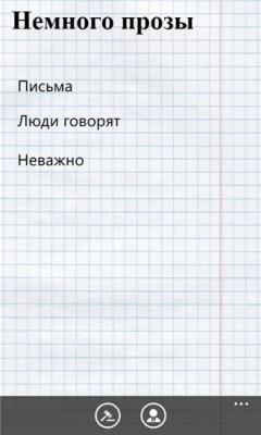 Скриншот приложения Потапов_Стихи - №3
