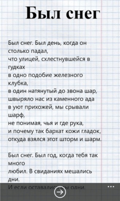Скриншот приложения Потапов_Стихи - №4