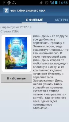 Скриншот приложения Кинотеатр Zelmo - №8