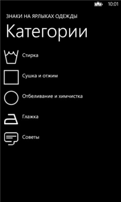 Скриншот приложения Ярлыки на одежде - №6