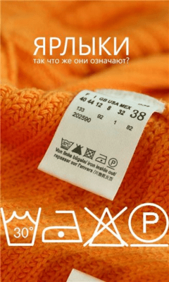 Скриншот приложения Ярлыки на одежде - №7