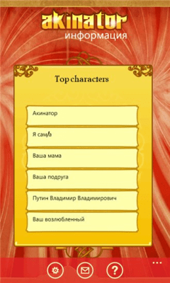 Скриншот приложения Akinator - №1