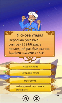 Скриншот приложения Akinator - №3
