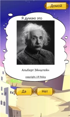 Скриншот приложения Akinator - №4