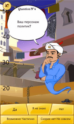 Скриншот приложения Akinator - №7