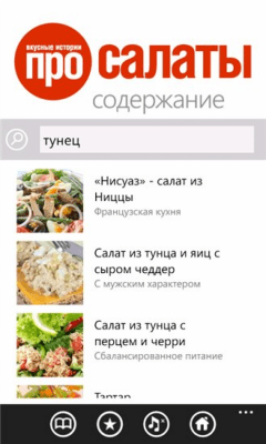 Скриншот приложения Салаты - №4