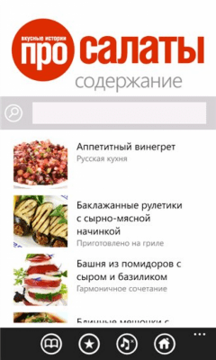Скриншот приложения Салаты - №5