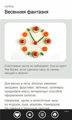 Скриншот приложения Салаты - №7