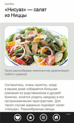 Скриншот приложения Салаты - №8