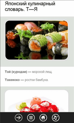 Скриншот приложения Суши и роллы - №8