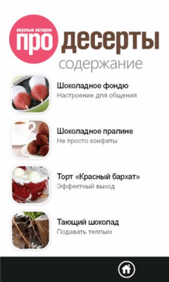 Скриншот приложения Десерты - №2