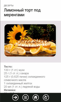 Скриншот приложения Десерты - №4