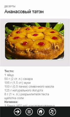 Скриншот приложения Десерты - №5