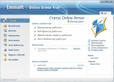 Скриншот приложения Online Armor Premium - №1