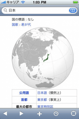 Скриншот приложения Wiki Japanese - №4