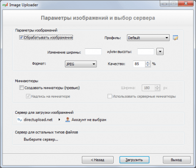 Скриншот приложения Image Uploader - №4