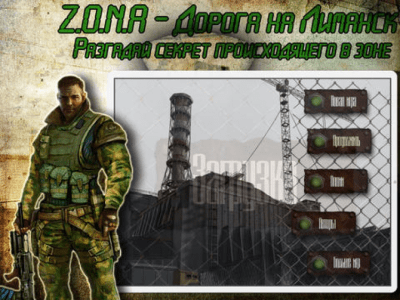 Скриншот приложения Z.O.N.A: Дорога на Лиманск HD - №5