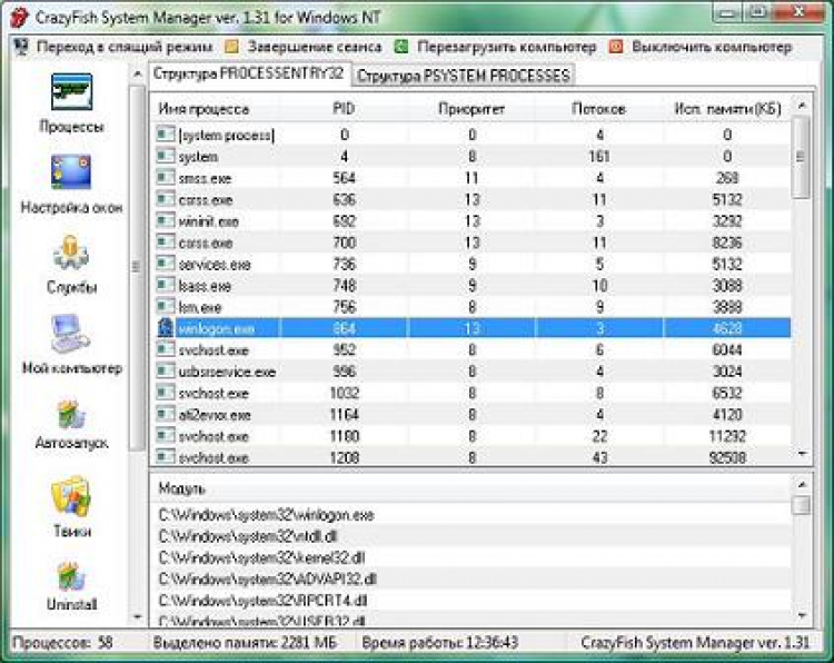 Windows system manager. PSM 1.3 программа. Программа Insite System Manager. Best 1 программа. Cam Manager v1.32.