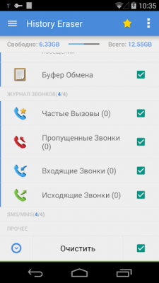 Скриншот приложения History Eraser - №3