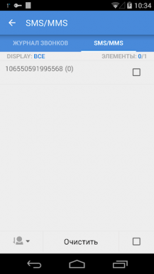Скриншот приложения History Eraser - №5