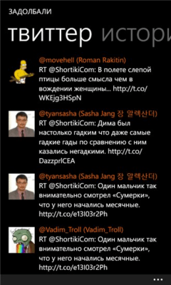 Скриншот приложения Задолбали - №4