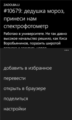 Скриншот приложения Задолбали - №6