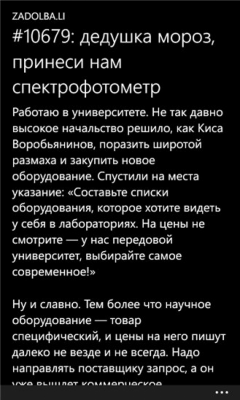 Скриншот приложения Задолбали - №7