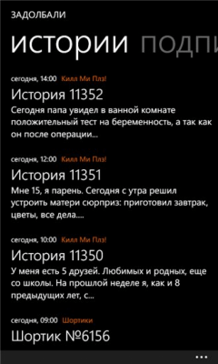 Скриншот приложения Задолбали - №8