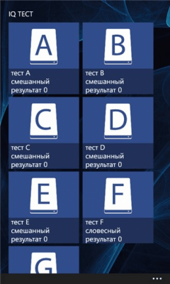 Скриншот приложения IQ Тест - №4