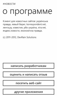 Скриншот приложения #новости - №7