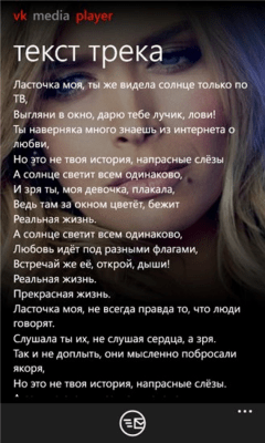 Скриншот приложения VK Media Player - №5