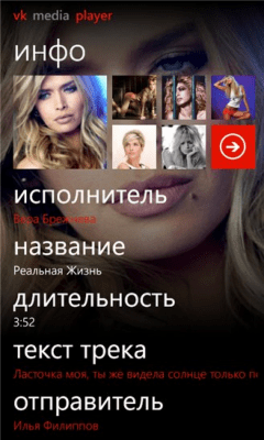 Скриншот приложения VK Media Player - №6