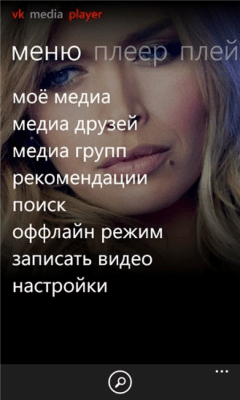 Скриншот приложения VK Media Player - №7
