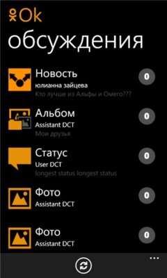Скриншот приложения OK client - №7