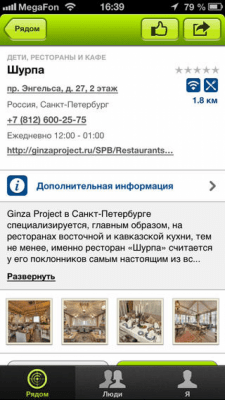 Скриншот приложения Advizzer - №3