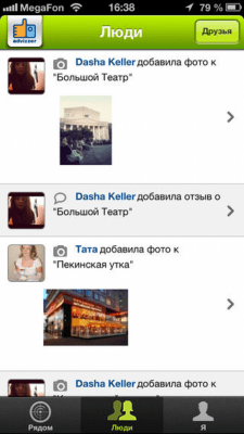 Скриншот приложения Advizzer - №4