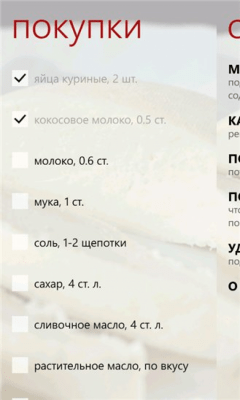 Скриншот приложения Оголодали - №4