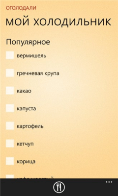 Скриншот приложения Оголодали - №8