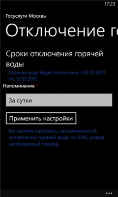 Скриншот приложения Госуслуги Москвы - №2