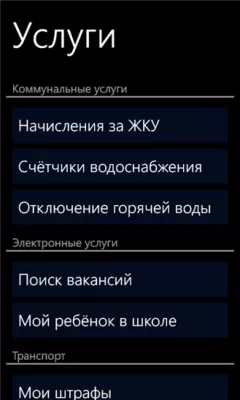 Скриншот приложения Госуслуги Москвы - №6