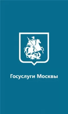 Скриншот приложения Госуслуги Москвы - №8