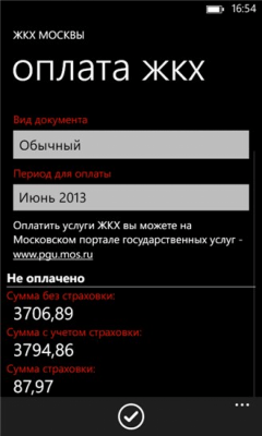 Скриншот приложения ЖКХ Москвы - №3