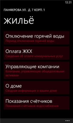 Скриншот приложения ЖКХ Москвы - №4