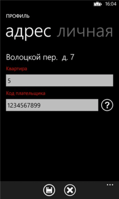 Скриншот приложения ЖКХ Москвы - №5