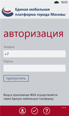 Скриншот приложения ЖКХ Москвы - №6