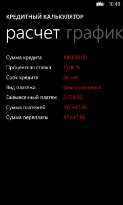 Скриншот приложения Loan Calculator - №4