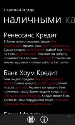 Скриншот приложения Кредиты и Вклады - №1