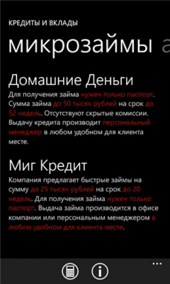 Скриншот приложения Кредиты и Вклады - №3