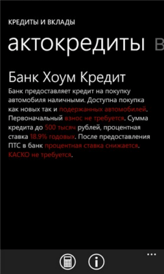 Скриншот приложения Кредиты и Вклады - №4